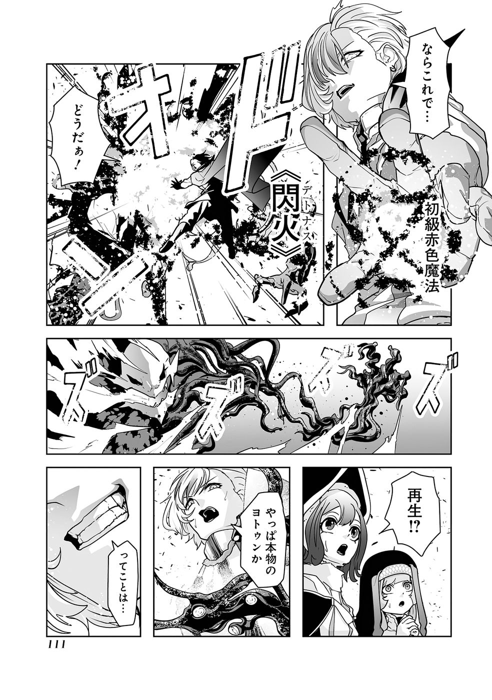 Akuyaku Kizoku ga Hirakinaotte Hametsu Flag o Jitsuryoku de Tatakiotteitara, Itsunomanika Heroine-tachi kara Eiyuushi Sareru you ni natta Ken - Chapter 2 - Page 37