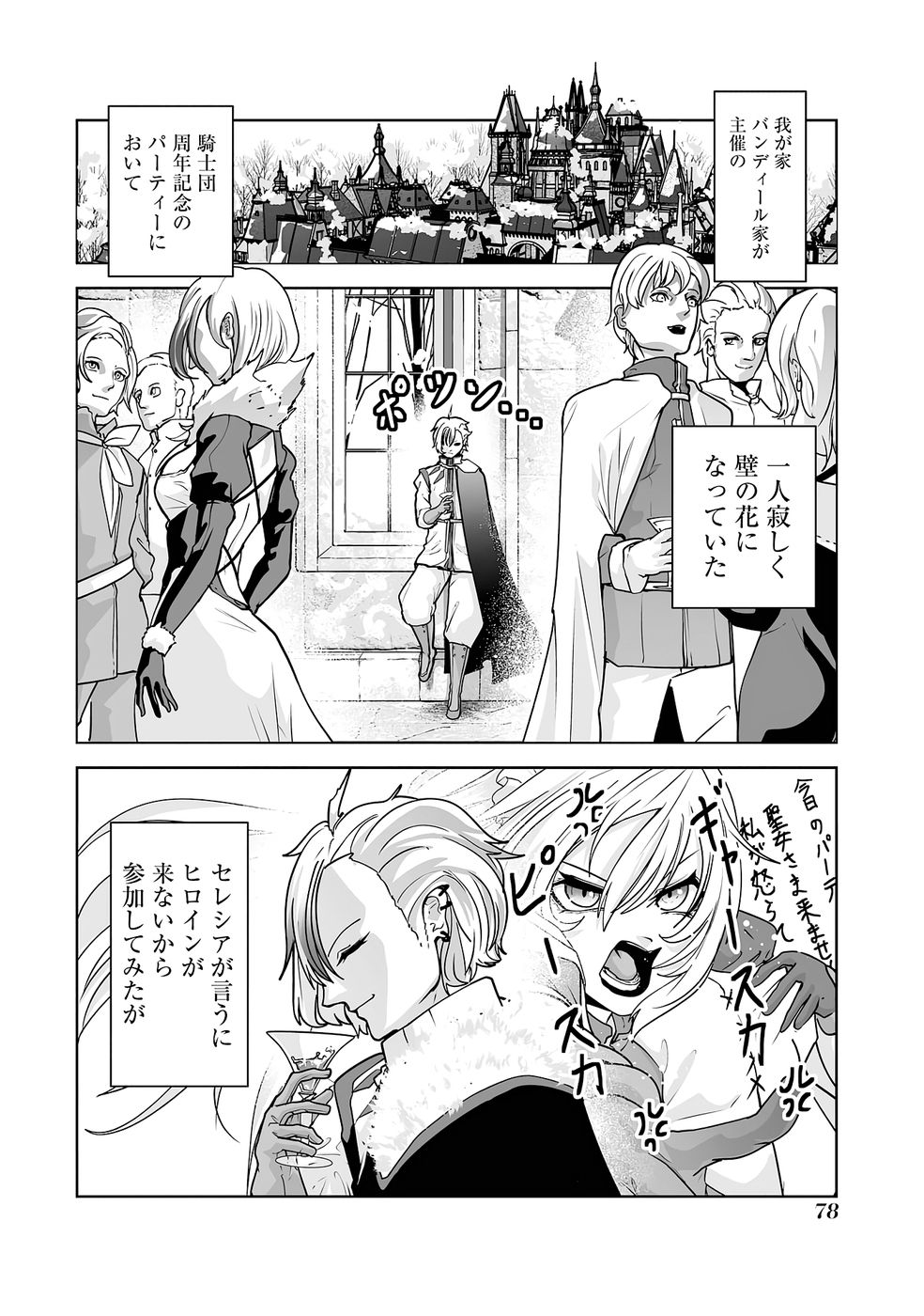 Akuyaku Kizoku ga Hirakinaotte Hametsu Flag o Jitsuryoku de Tatakiotteitara, Itsunomanika Heroine-tachi kara Eiyuushi Sareru you ni natta Ken - Chapter 2 - Page 4