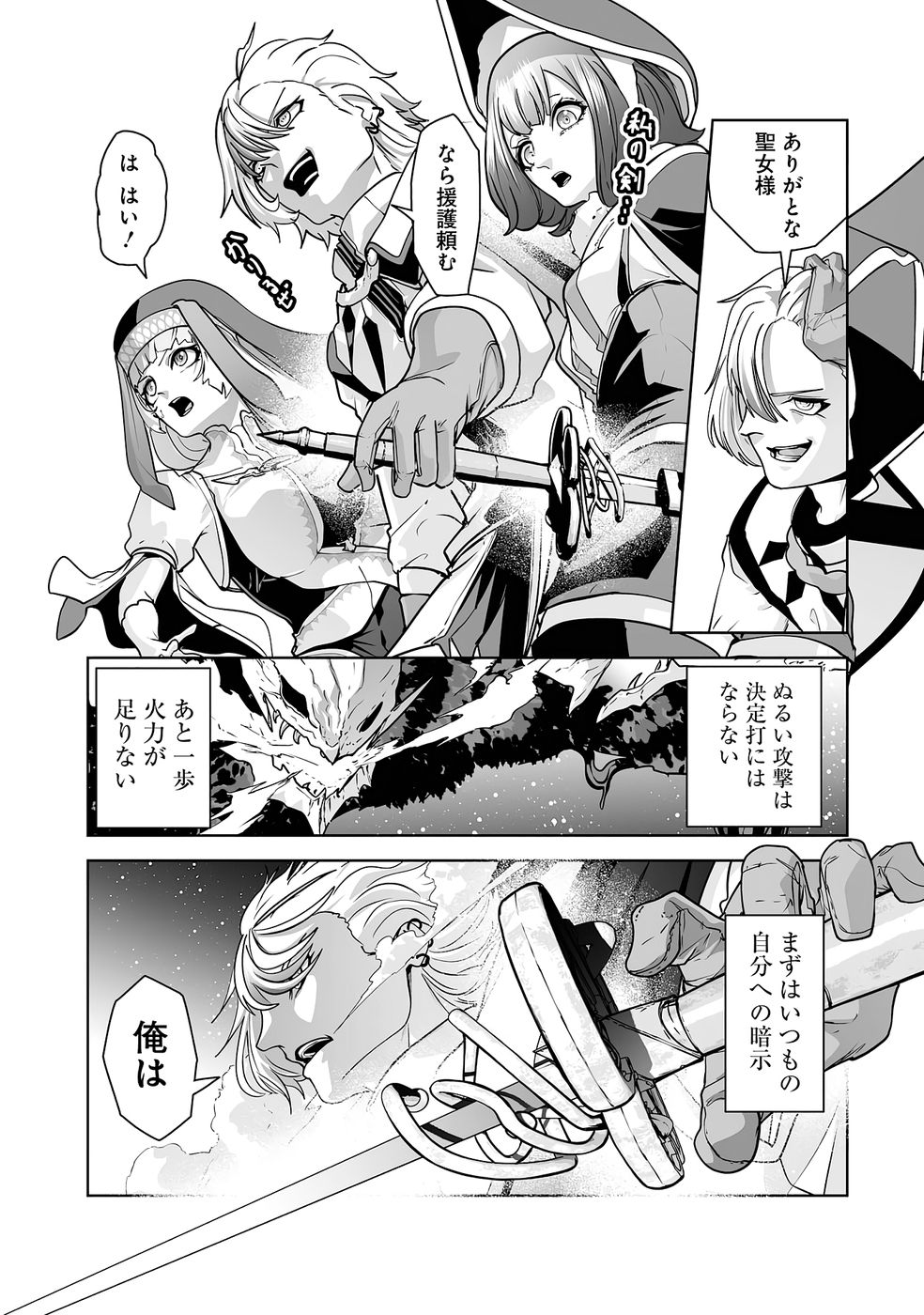 Akuyaku Kizoku ga Hirakinaotte Hametsu Flag o Jitsuryoku de Tatakiotteitara, Itsunomanika Heroine-tachi kara Eiyuushi Sareru you ni natta Ken - Chapter 2 - Page 43