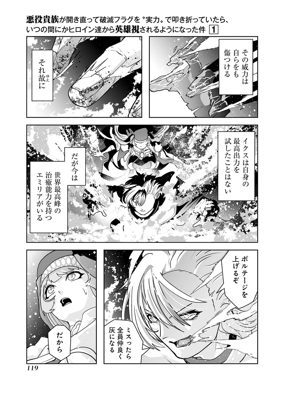 Akuyaku Kizoku ga Hirakinaotte Hametsu Flag o Jitsuryoku de Tatakiotteitara, Itsunomanika Heroine-tachi kara Eiyuushi Sareru you ni natta Ken - Chapter 2 - Page 45