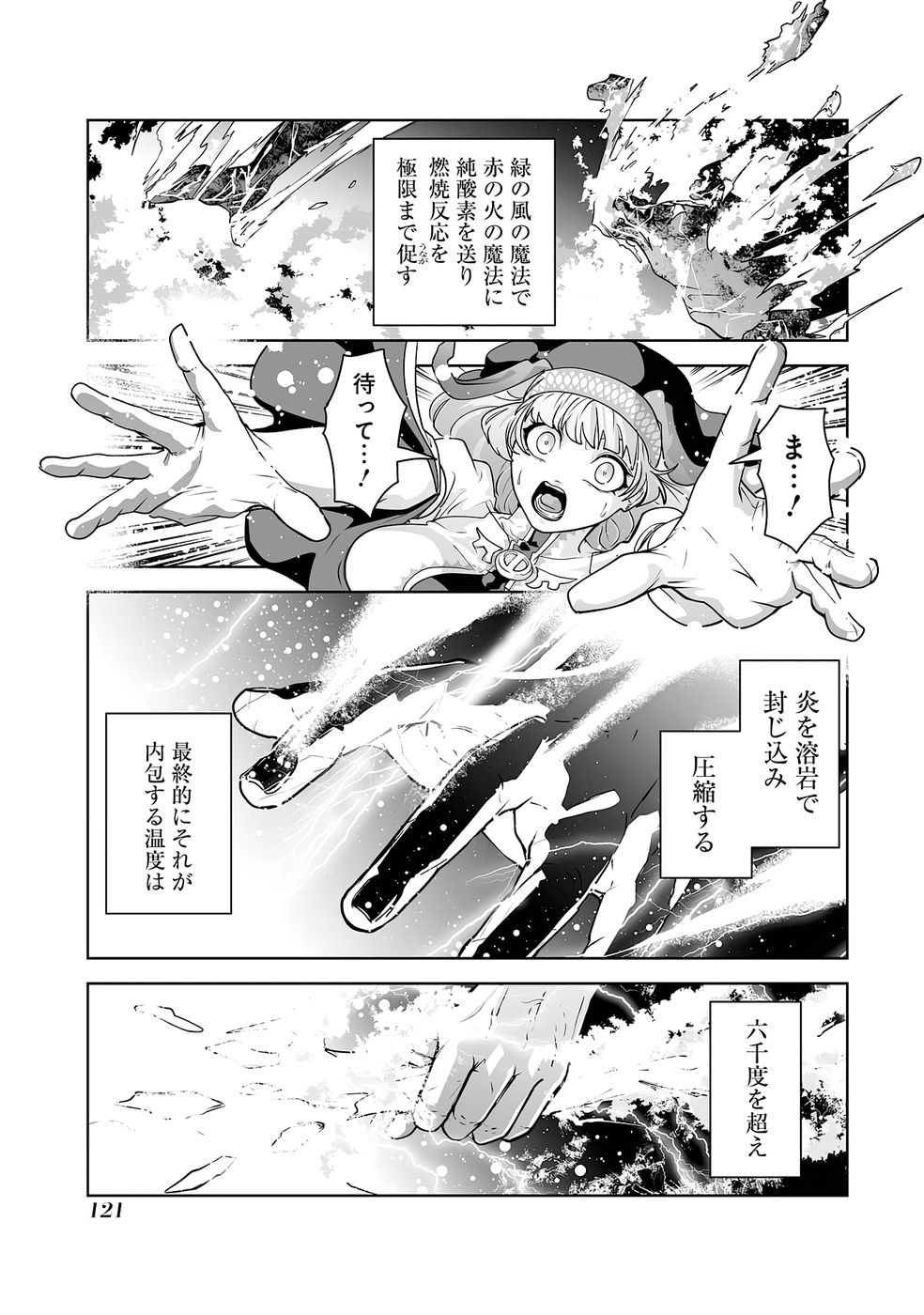 Akuyaku Kizoku ga Hirakinaotte Hametsu Flag o Jitsuryoku de Tatakiotteitara, Itsunomanika Heroine-tachi kara Eiyuushi Sareru you ni natta Ken - Chapter 2 - Page 47