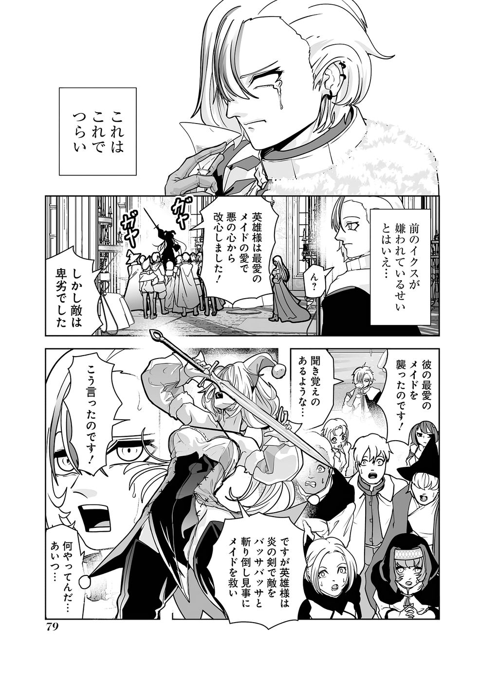 Akuyaku Kizoku ga Hirakinaotte Hametsu Flag o Jitsuryoku de Tatakiotteitara, Itsunomanika Heroine-tachi kara Eiyuushi Sareru you ni natta Ken - Chapter 2 - Page 5