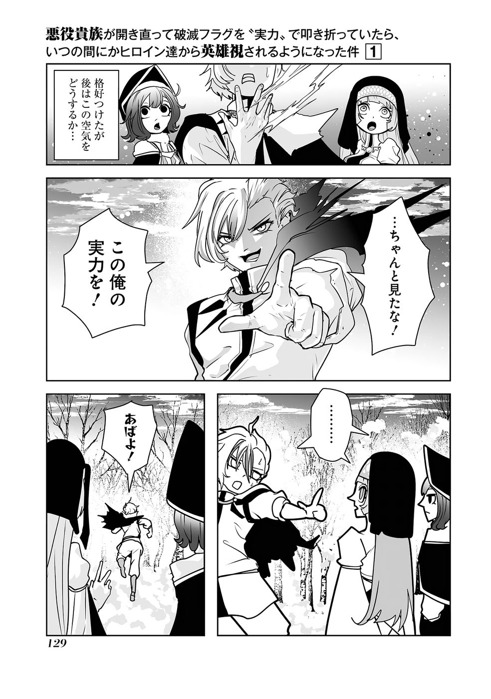Akuyaku Kizoku ga Hirakinaotte Hametsu Flag o Jitsuryoku de Tatakiotteitara, Itsunomanika Heroine-tachi kara Eiyuushi Sareru you ni natta Ken - Chapter 2 - Page 55
