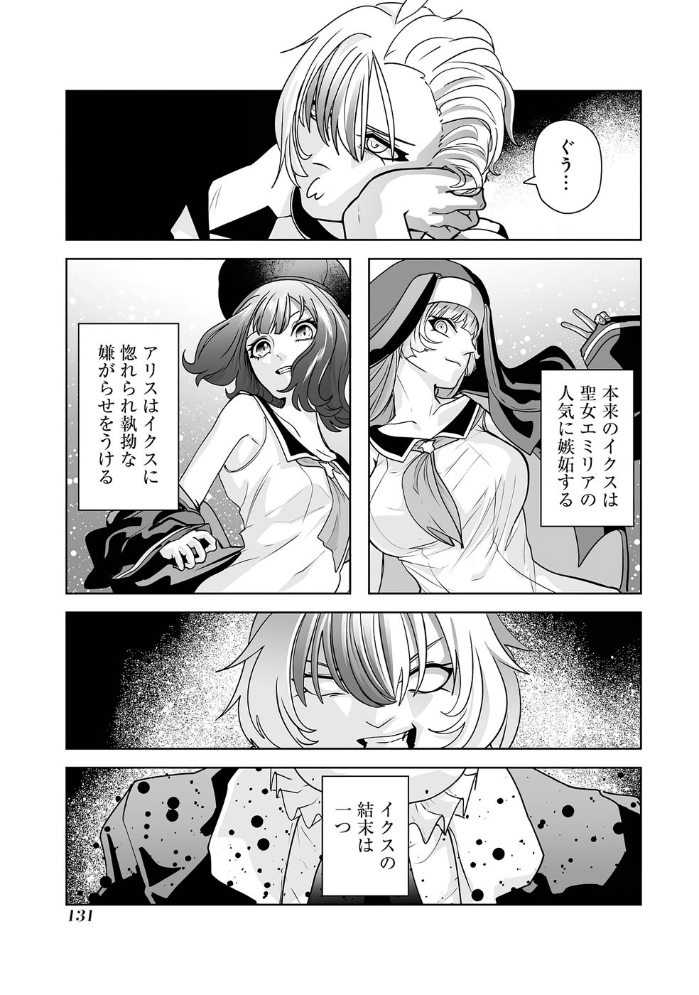 Akuyaku Kizoku ga Hirakinaotte Hametsu Flag o Jitsuryoku de Tatakiotteitara, Itsunomanika Heroine-tachi kara Eiyuushi Sareru you ni natta Ken - Chapter 2 - Page 57