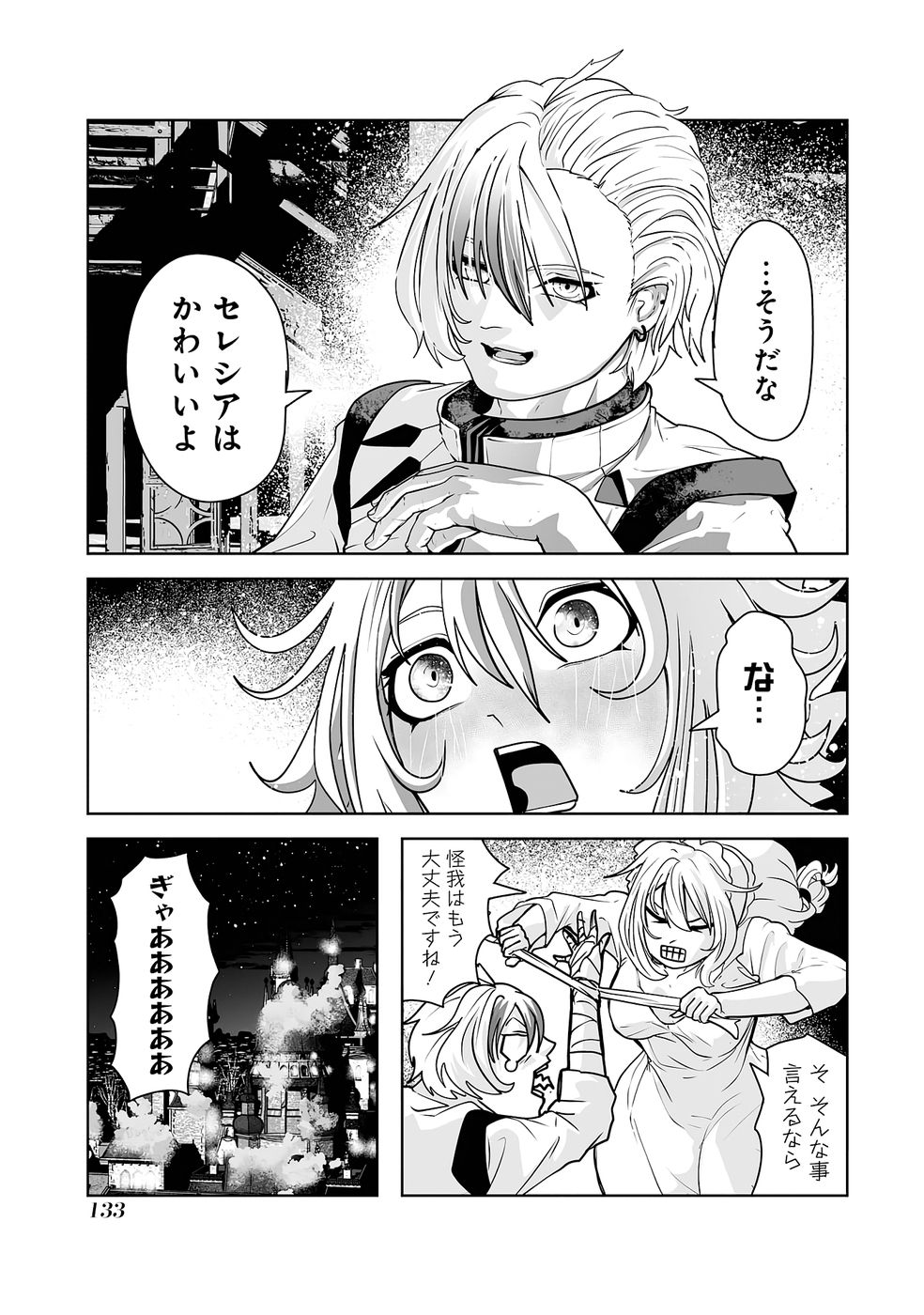 Akuyaku Kizoku ga Hirakinaotte Hametsu Flag o Jitsuryoku de Tatakiotteitara, Itsunomanika Heroine-tachi kara Eiyuushi Sareru you ni natta Ken - Chapter 2 - Page 59