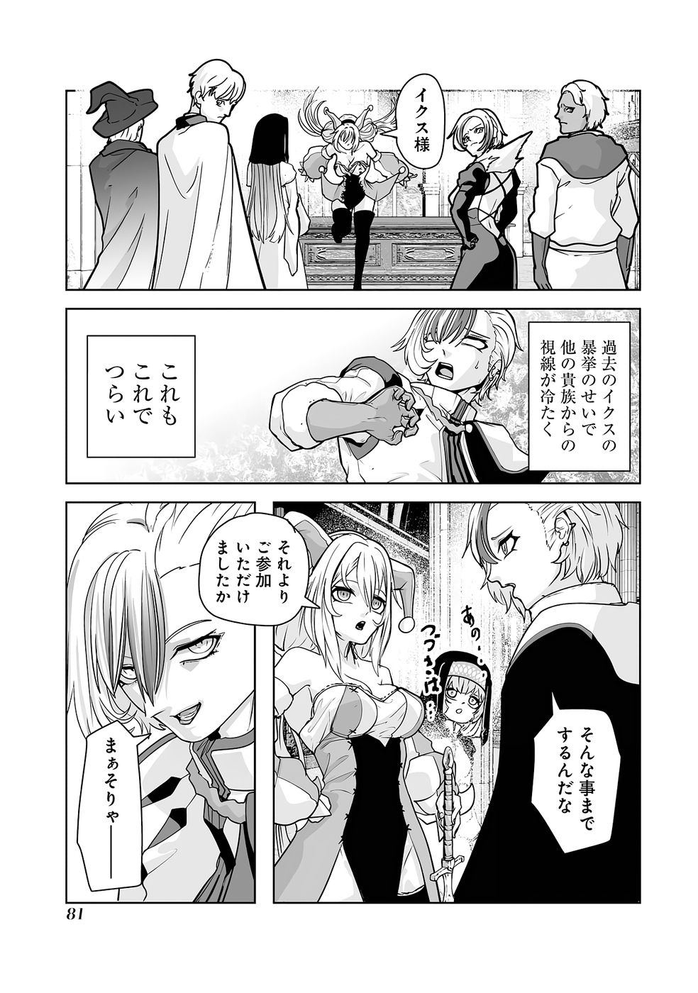 Akuyaku Kizoku ga Hirakinaotte Hametsu Flag o Jitsuryoku de Tatakiotteitara, Itsunomanika Heroine-tachi kara Eiyuushi Sareru you ni natta Ken - Chapter 2 - Page 7