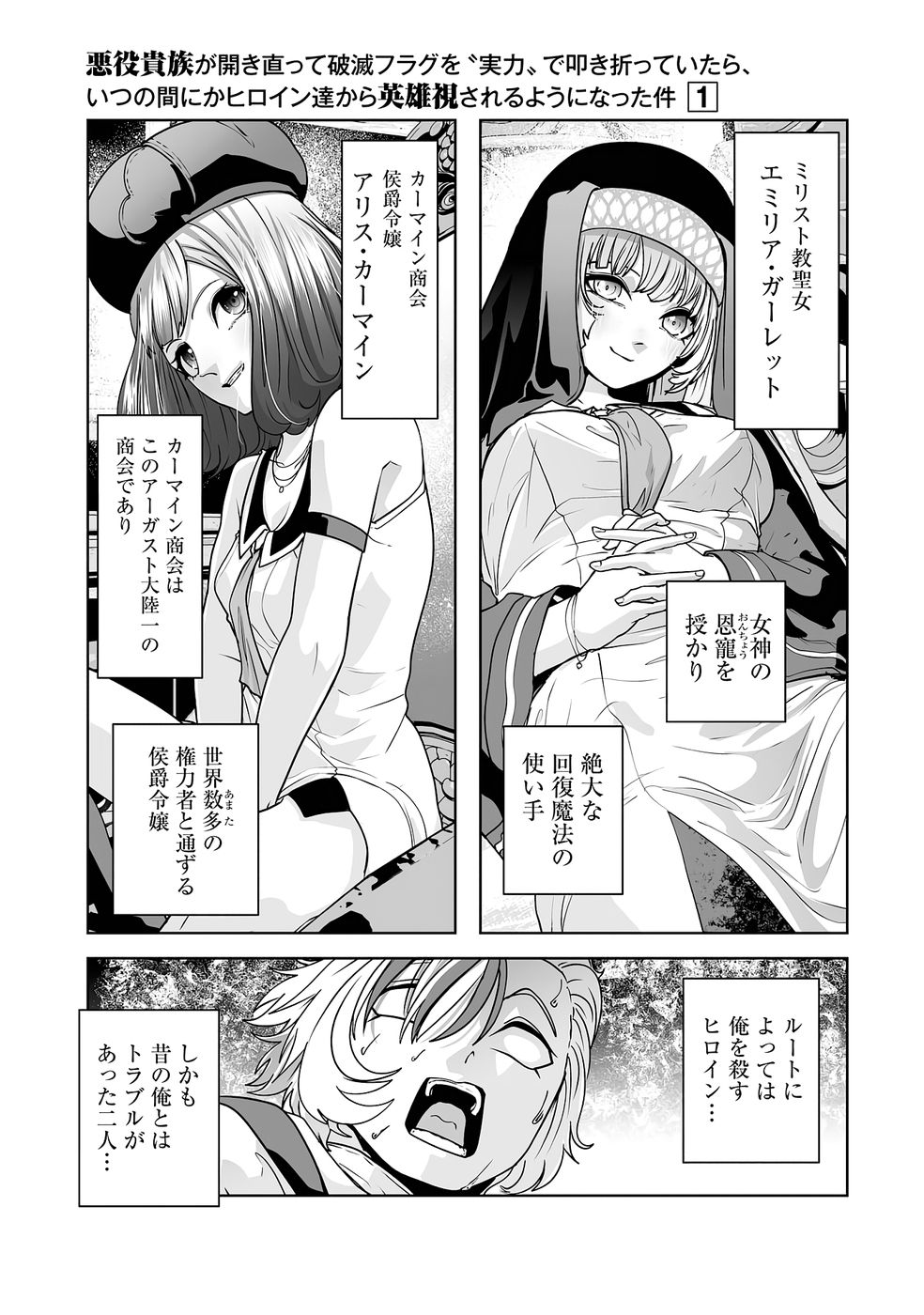 Akuyaku Kizoku ga Hirakinaotte Hametsu Flag o Jitsuryoku de Tatakiotteitara, Itsunomanika Heroine-tachi kara Eiyuushi Sareru you ni natta Ken - Chapter 2 - Page 9