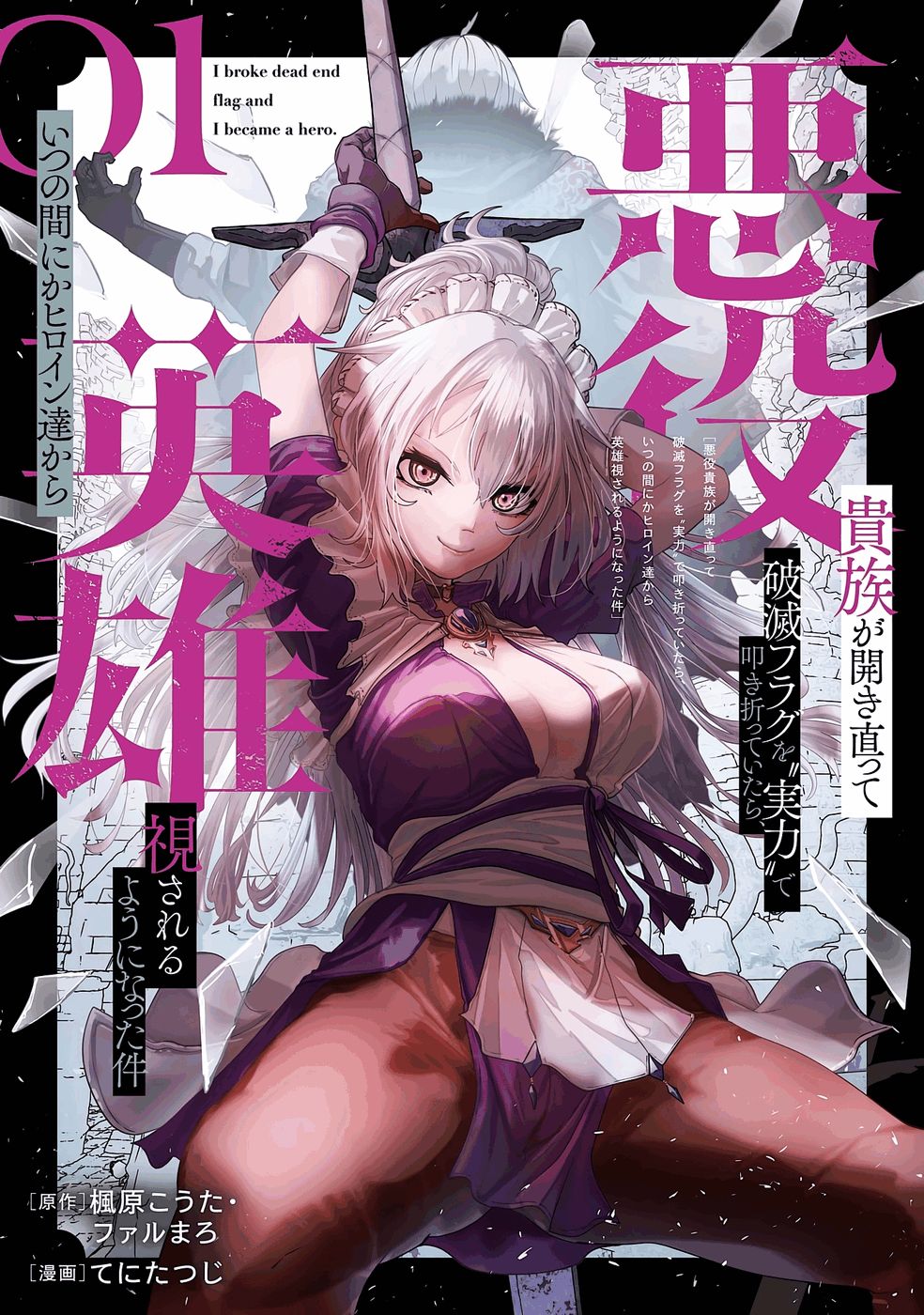 Akuyaku Kizoku ga Hirakinaotte Hametsu Flag o Jitsuryoku de Tatakiotteitara, Itsunomanika Heroine-tachi kara Eiyuushi Sareru you ni natta Ken - Chapter 3 - Page 1