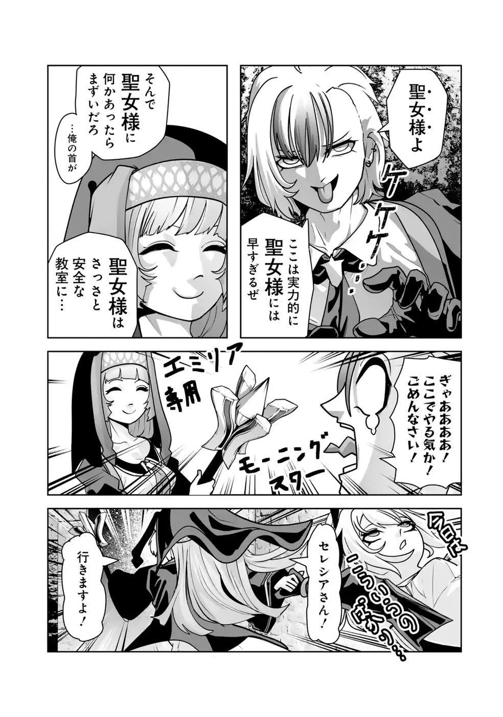 Akuyaku Kizoku ga Hirakinaotte Hametsu Flag o Jitsuryoku de Tatakiotteitara, Itsunomanika Heroine-tachi kara Eiyuushi Sareru you ni natta Ken - Chapter 3 - Page 15