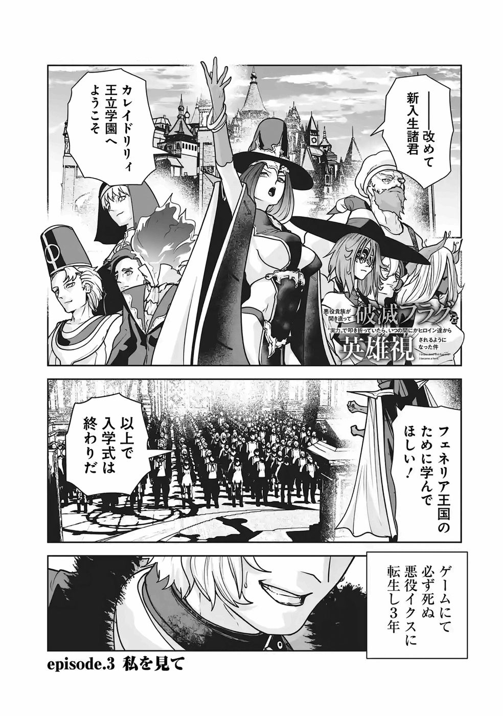 Akuyaku Kizoku ga Hirakinaotte Hametsu Flag o Jitsuryoku de Tatakiotteitara, Itsunomanika Heroine-tachi kara Eiyuushi Sareru you ni natta Ken - Chapter 3 - Page 3