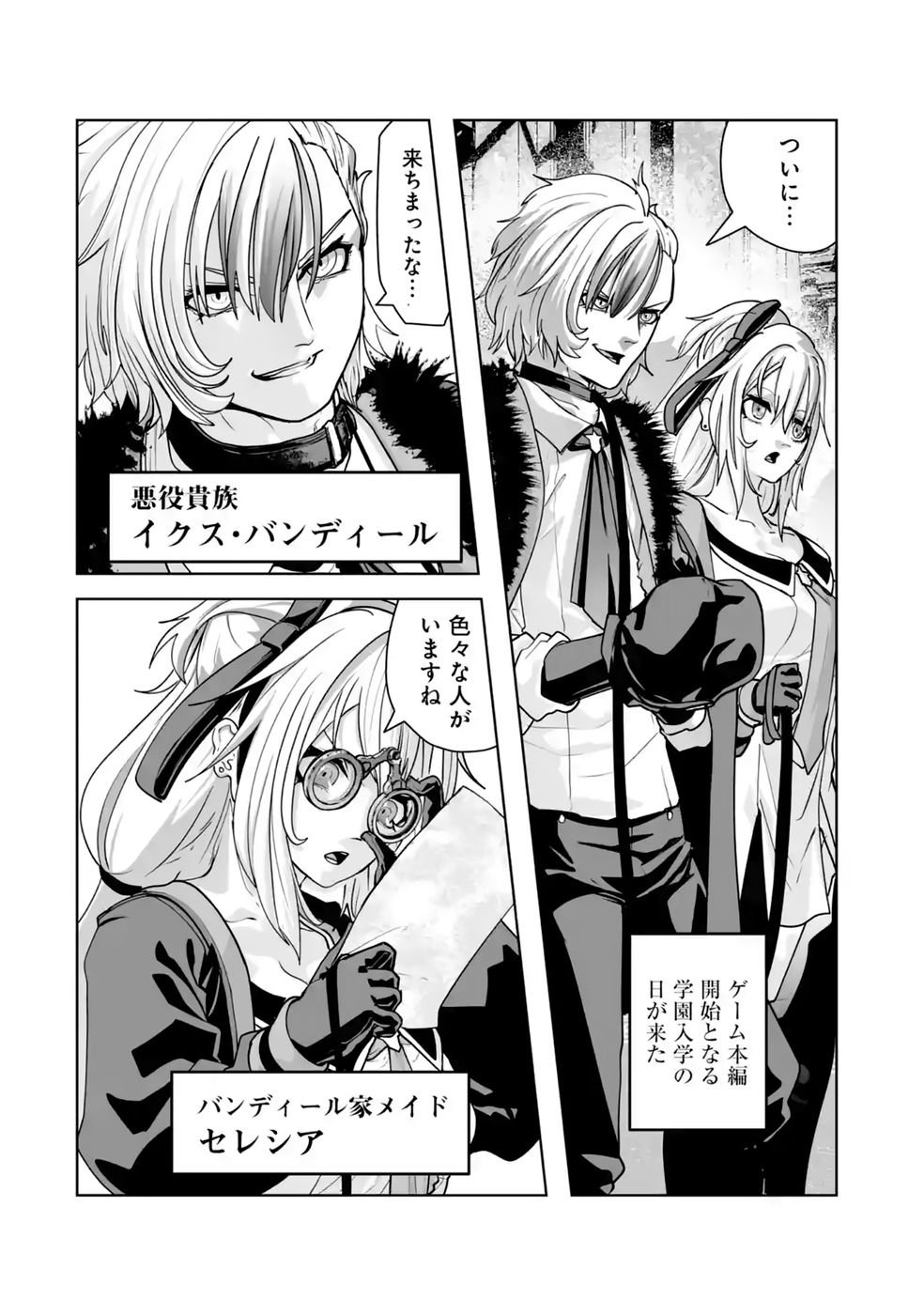 Akuyaku Kizoku ga Hirakinaotte Hametsu Flag o Jitsuryoku de Tatakiotteitara, Itsunomanika Heroine-tachi kara Eiyuushi Sareru you ni natta Ken - Chapter 3 - Page 4