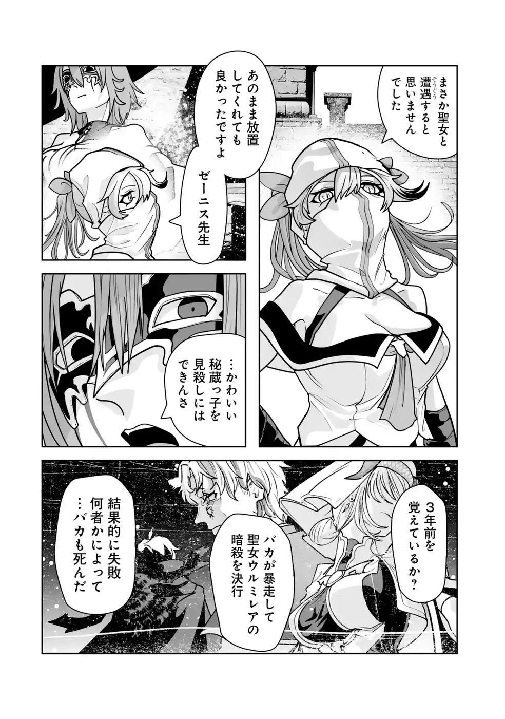 Akuyaku Kizoku ga Hirakinaotte Hametsu Flag o Jitsuryoku de Tatakiotteitara, Itsunomanika Heroine-tachi kara Eiyuushi Sareru you ni natta Ken - Chapter 3 - Page 40