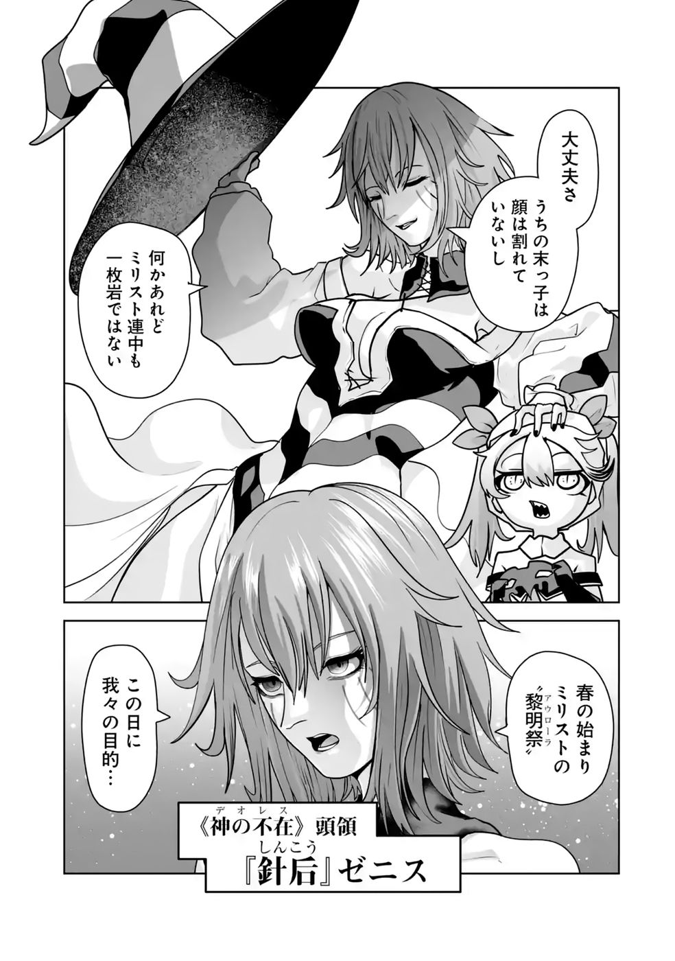 Akuyaku Kizoku ga Hirakinaotte Hametsu Flag o Jitsuryoku de Tatakiotteitara, Itsunomanika Heroine-tachi kara Eiyuushi Sareru you ni natta Ken - Chapter 3 - Page 47