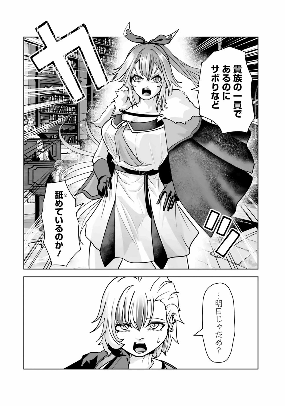 Akuyaku Kizoku ga Hirakinaotte Hametsu Flag o Jitsuryoku de Tatakiotteitara, Itsunomanika Heroine-tachi kara Eiyuushi Sareru you ni natta Ken - Chapter 3 - Page 52