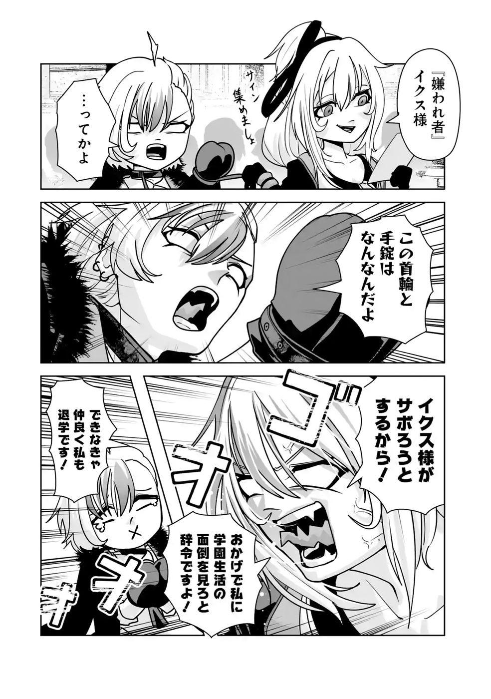Akuyaku Kizoku ga Hirakinaotte Hametsu Flag o Jitsuryoku de Tatakiotteitara, Itsunomanika Heroine-tachi kara Eiyuushi Sareru you ni natta Ken - Chapter 3 - Page 6