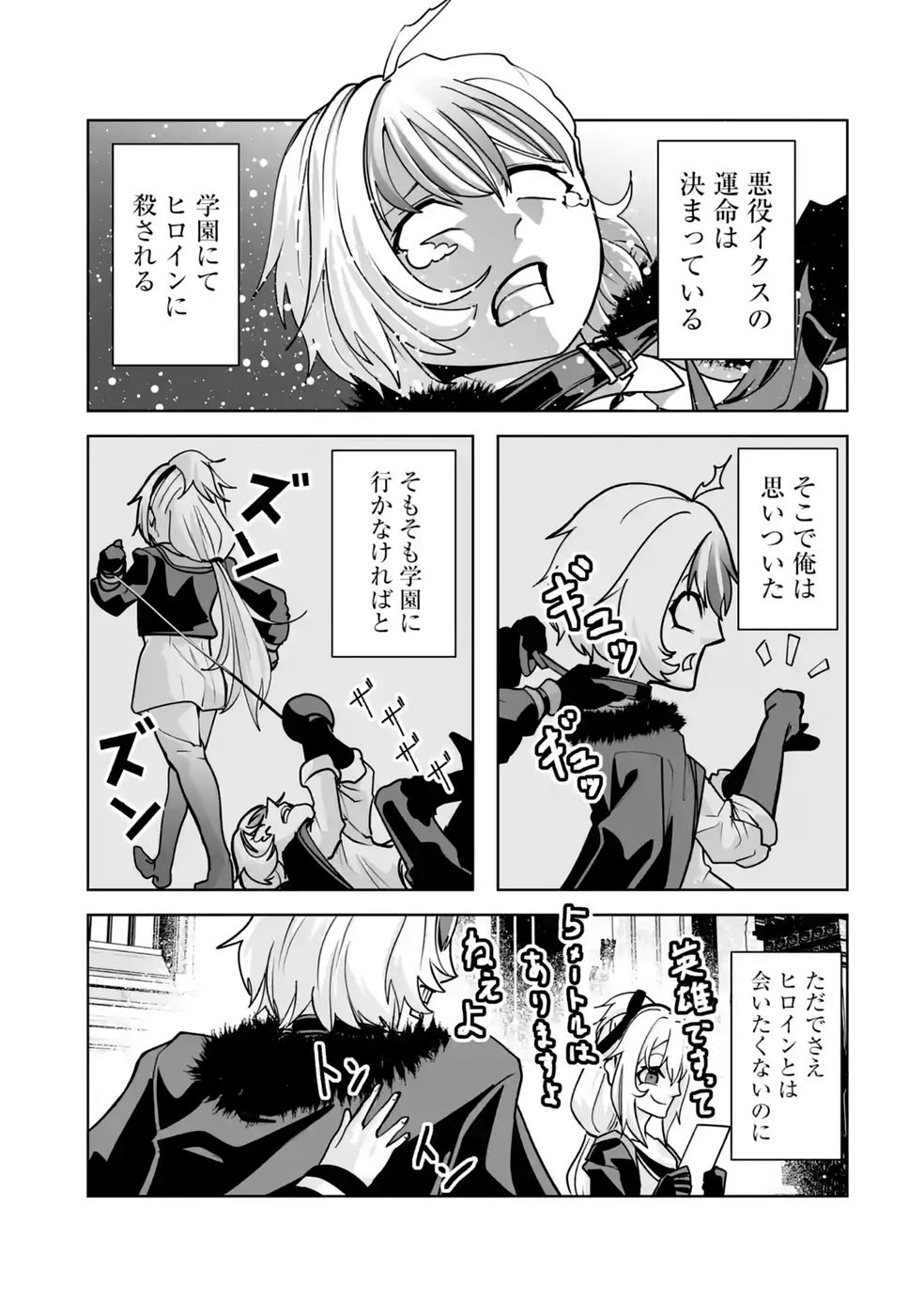Akuyaku Kizoku ga Hirakinaotte Hametsu Flag o Jitsuryoku de Tatakiotteitara, Itsunomanika Heroine-tachi kara Eiyuushi Sareru you ni natta Ken - Chapter 3 - Page 7