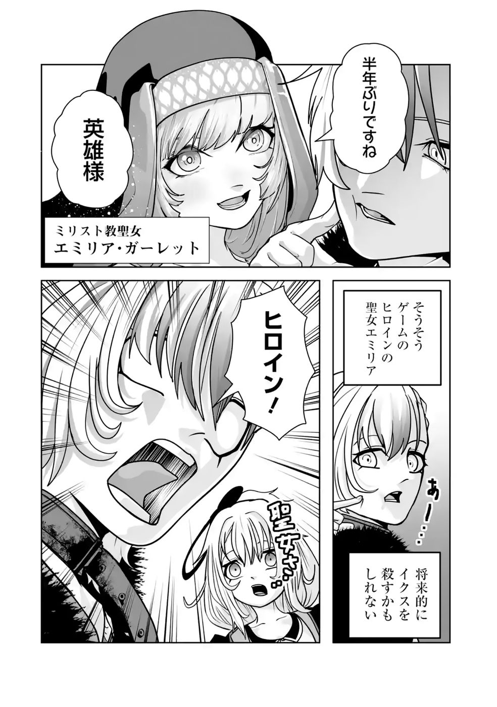 Akuyaku Kizoku ga Hirakinaotte Hametsu Flag o Jitsuryoku de Tatakiotteitara, Itsunomanika Heroine-tachi kara Eiyuushi Sareru you ni natta Ken - Chapter 3 - Page 8