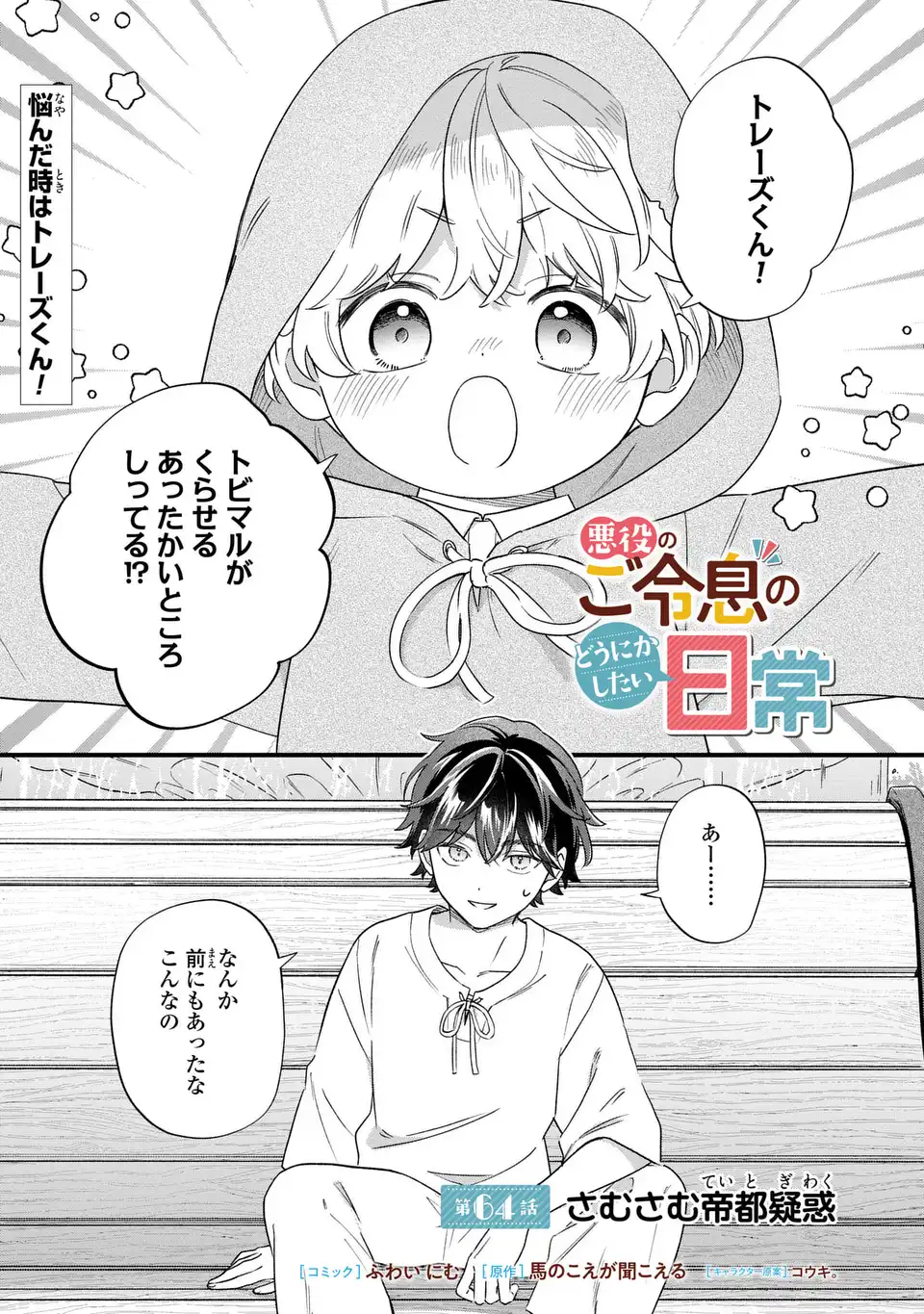 Akuyaku no Goreisoku no Dounika shitai Nichijou - Chapter 64 - Page 1