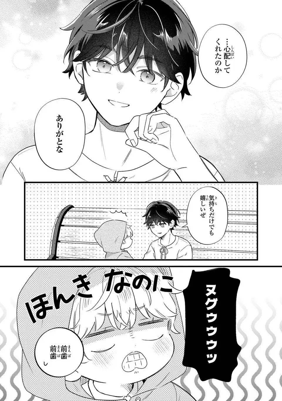 Akuyaku no Goreisoku no Dounika shitai Nichijou - Chapter 64 - Page 10