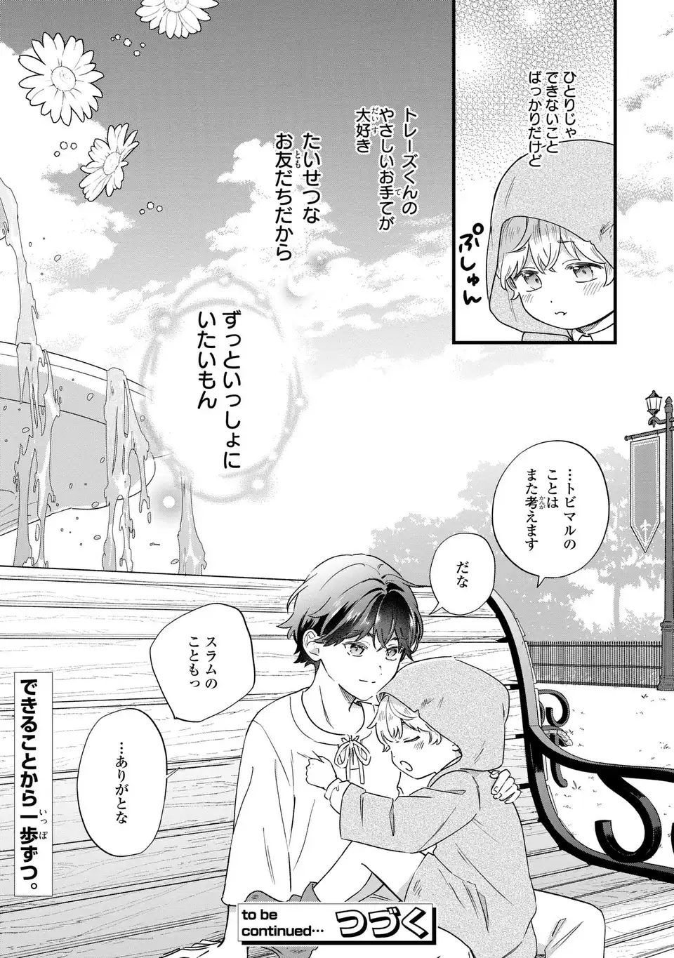Akuyaku no Goreisoku no Dounika shitai Nichijou - Chapter 64 - Page 11