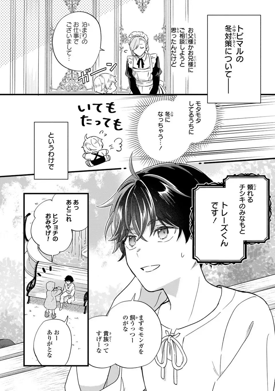 Akuyaku no Goreisoku no Dounika shitai Nichijou - Chapter 64 - Page 2