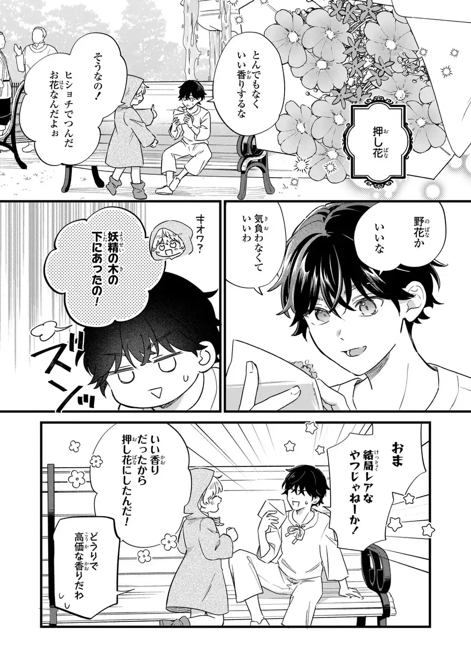 Akuyaku no Goreisoku no Dounika shitai Nichijou - Chapter 64 - Page 3