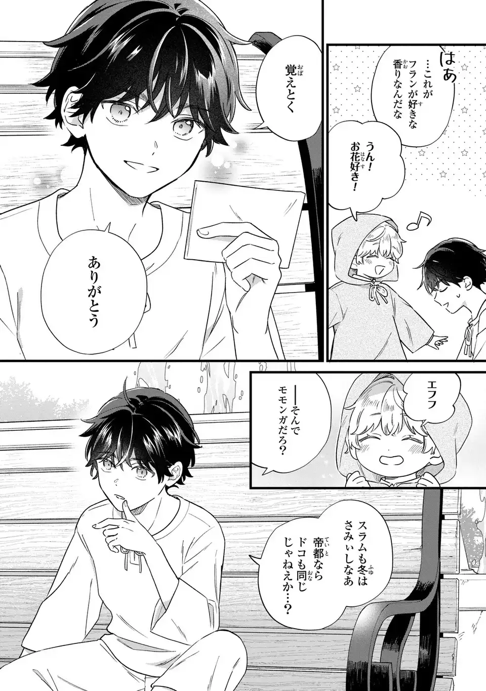 Akuyaku no Goreisoku no Dounika shitai Nichijou - Chapter 64 - Page 4
