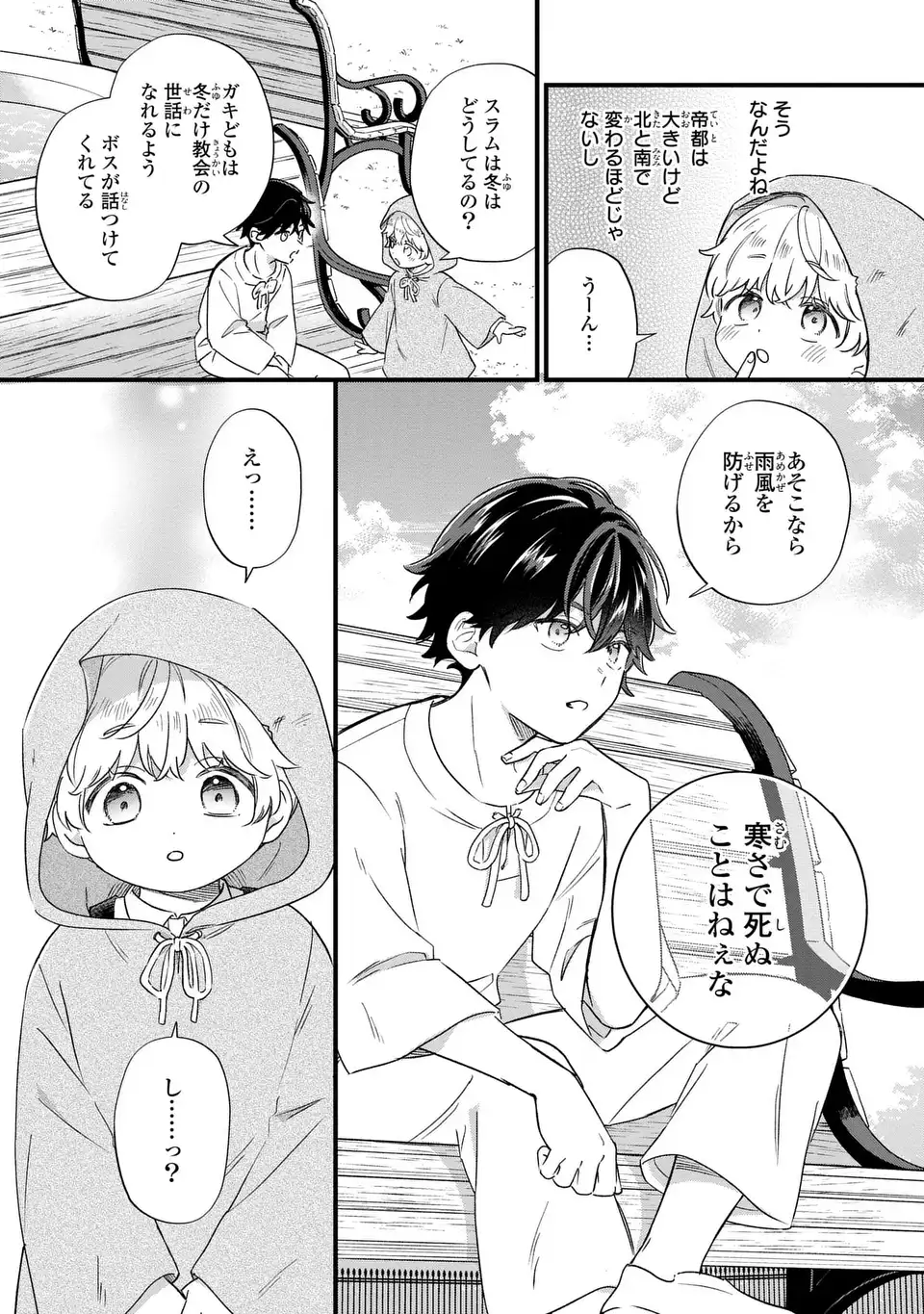Akuyaku no Goreisoku no Dounika shitai Nichijou - Chapter 64 - Page 5