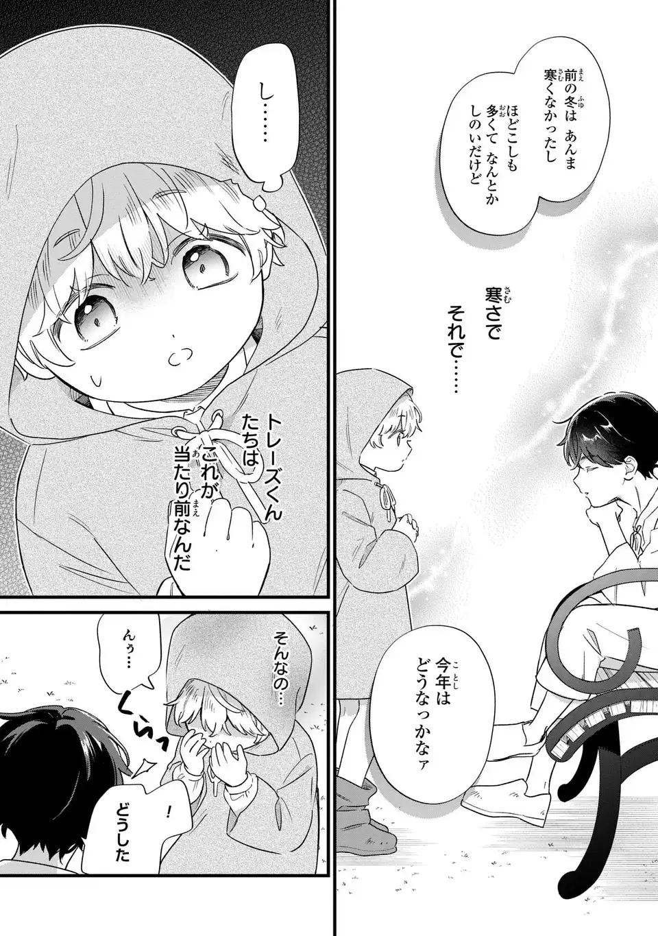 Akuyaku no Goreisoku no Dounika shitai Nichijou - Chapter 64 - Page 6