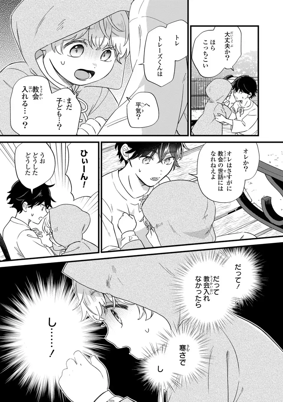 Akuyaku no Goreisoku no Dounika shitai Nichijou - Chapter 64 - Page 7