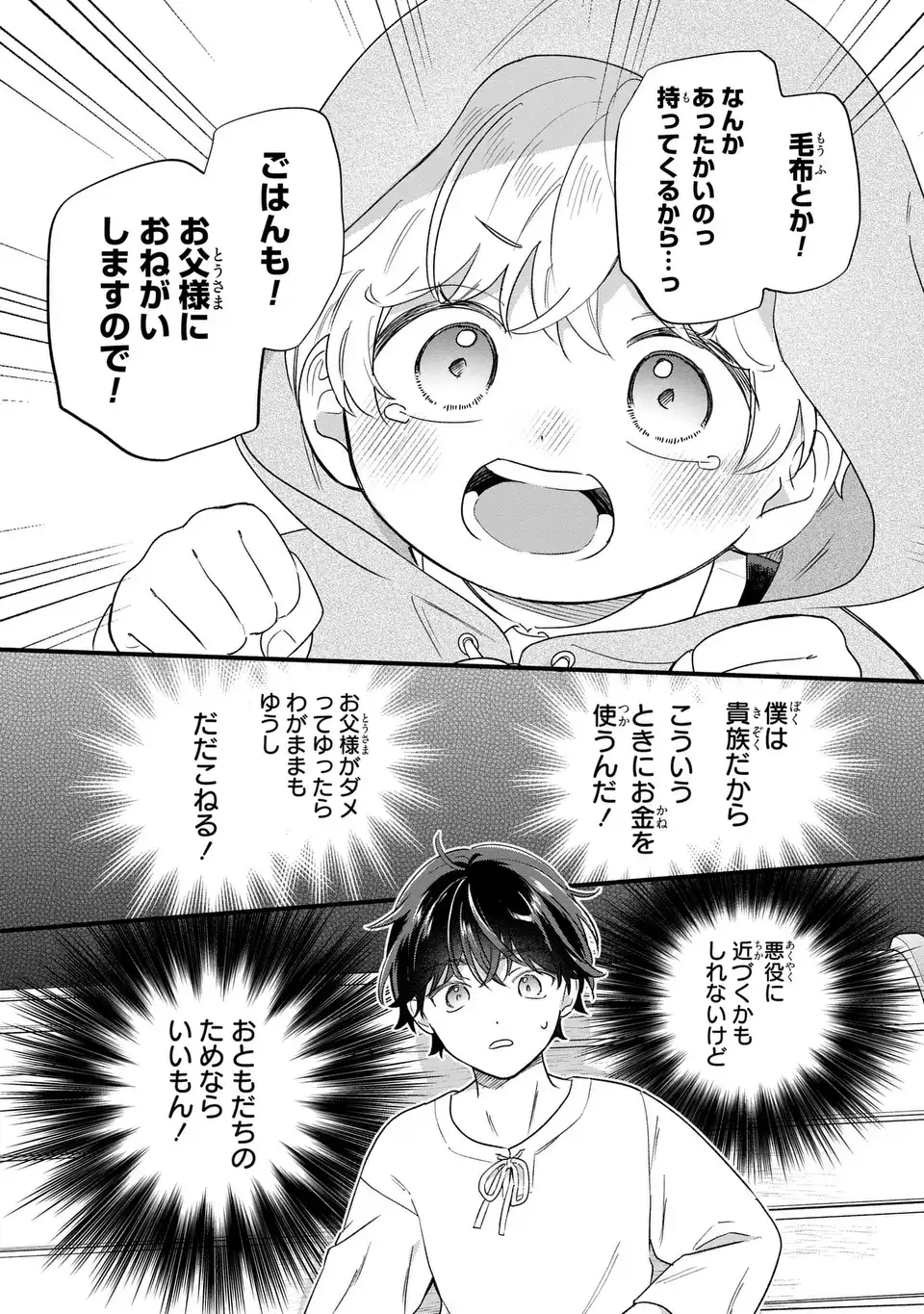 Akuyaku no Goreisoku no Dounika shitai Nichijou - Chapter 64 - Page 9