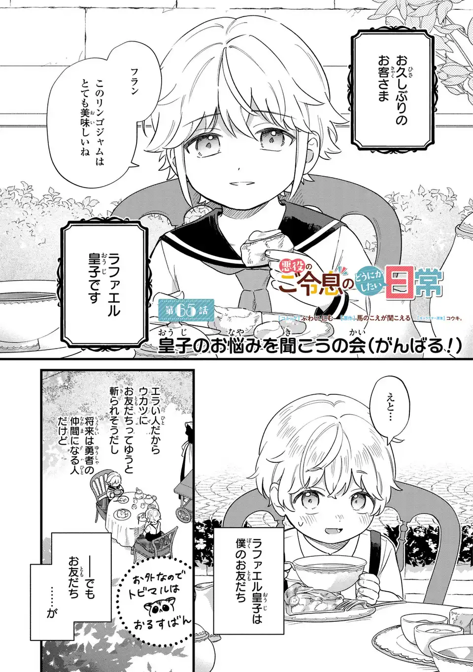 Akuyaku no Goreisoku no Dounika shitai Nichijou - Chapter 65 - Page 1