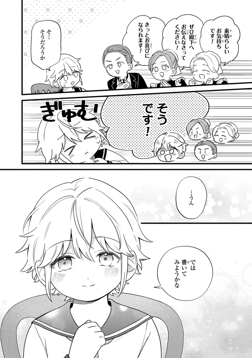 Akuyaku no Goreisoku no Dounika shitai Nichijou - Chapter 65 - Page 10