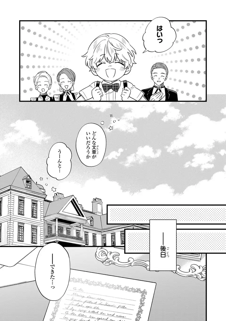 Akuyaku no Goreisoku no Dounika shitai Nichijou - Chapter 65 - Page 11