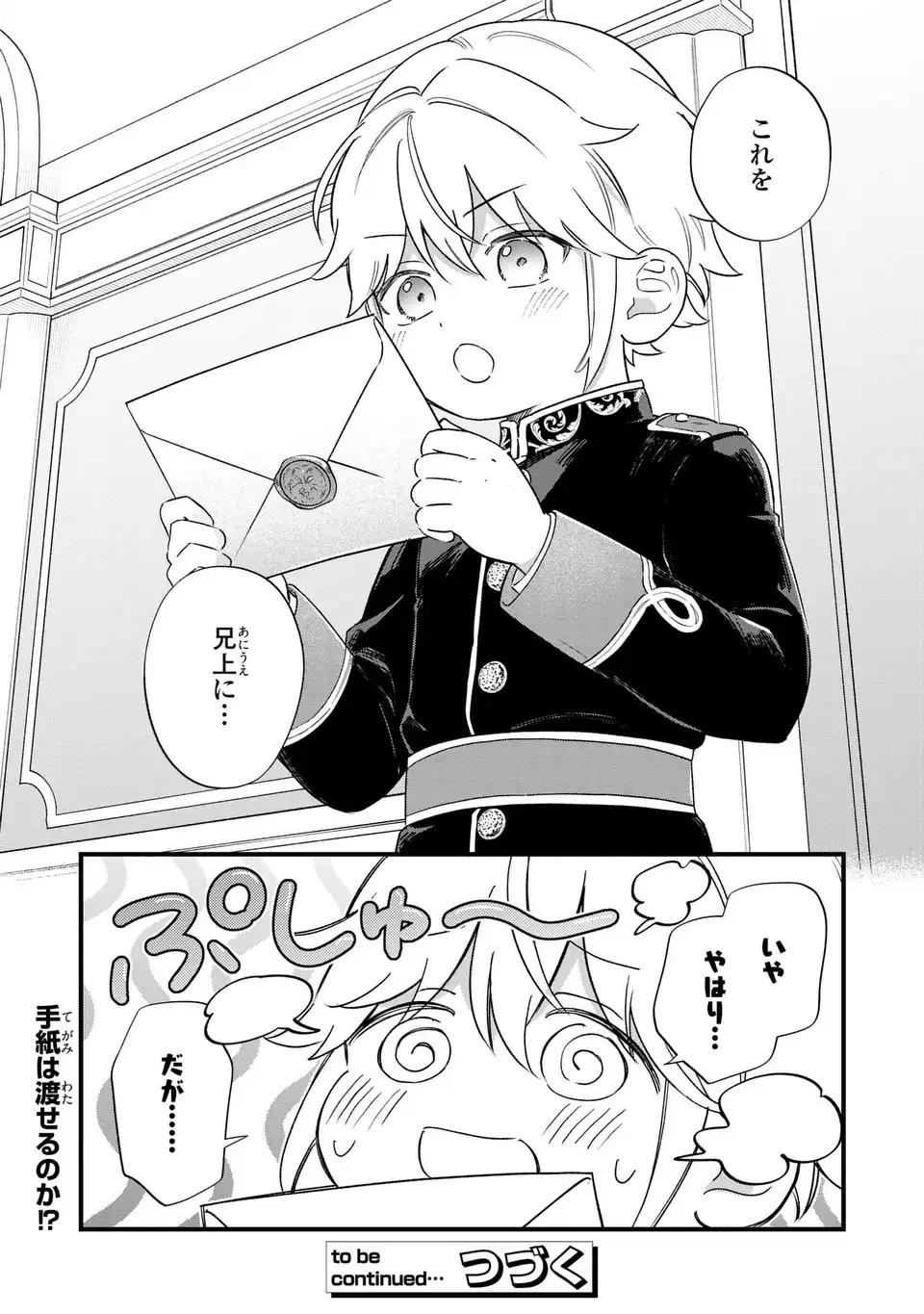 Akuyaku no Goreisoku no Dounika shitai Nichijou - Chapter 65 - Page 12
