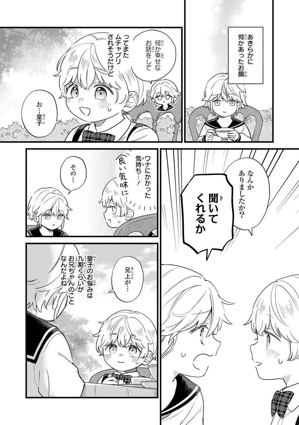 Akuyaku no Goreisoku no Dounika shitai Nichijou - Chapter 65 - Page 2
