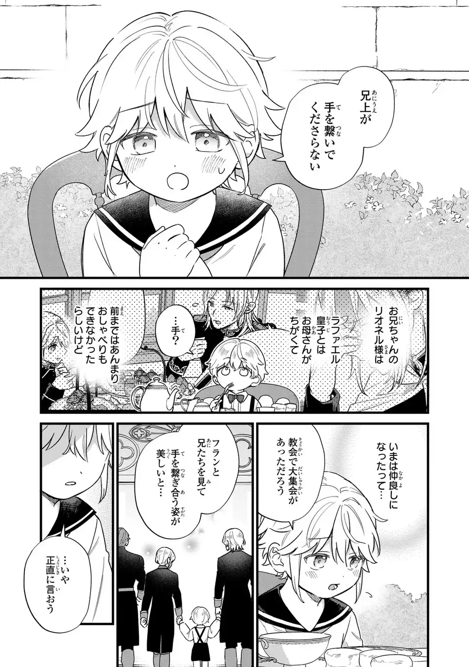 Akuyaku no Goreisoku no Dounika shitai Nichijou - Chapter 65 - Page 3
