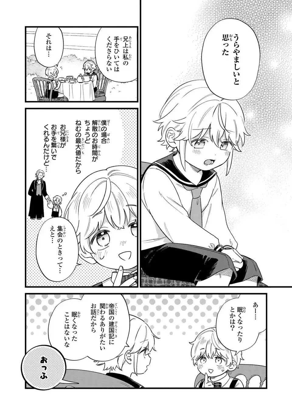Akuyaku no Goreisoku no Dounika shitai Nichijou - Chapter 65 - Page 4