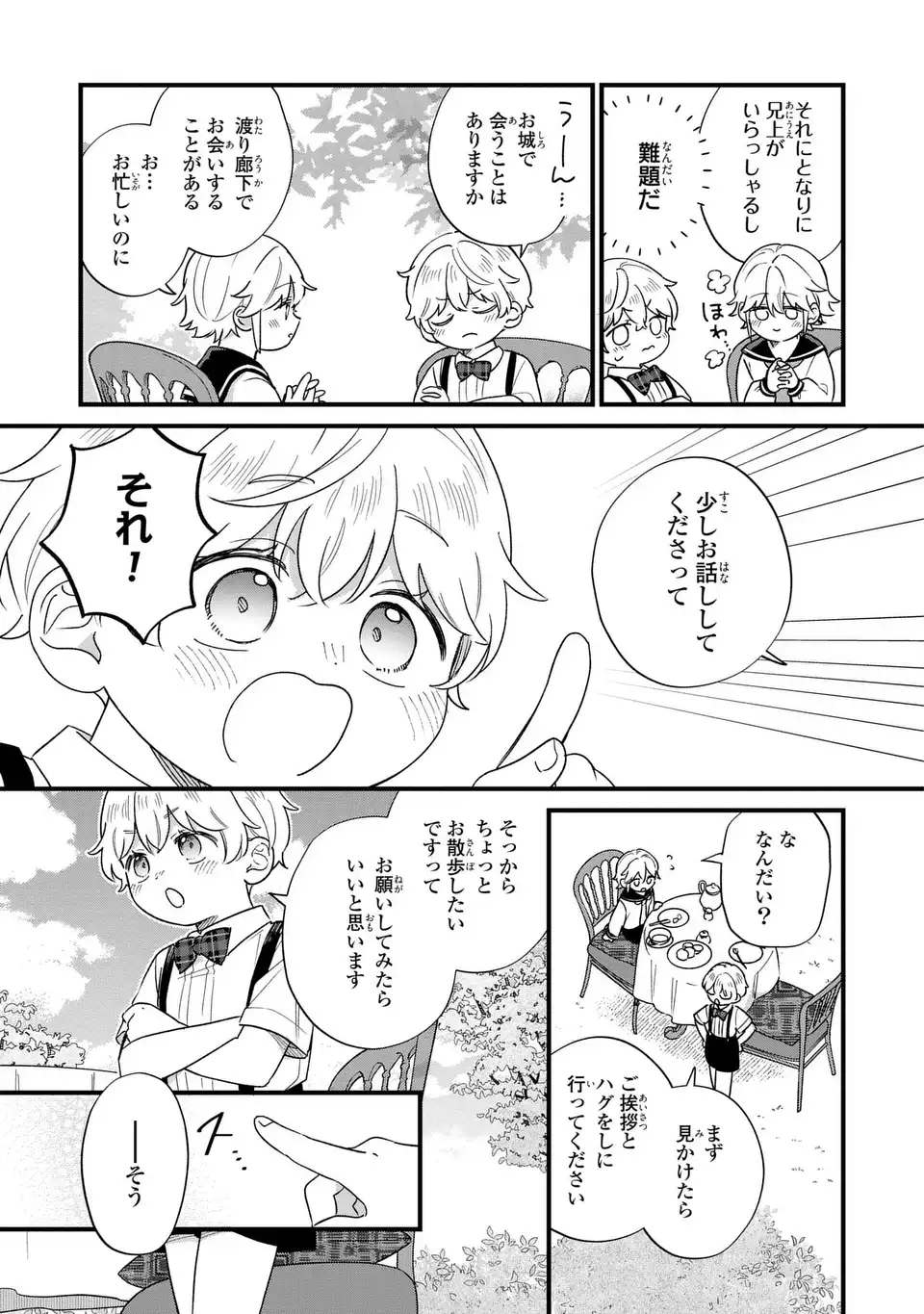 Akuyaku no Goreisoku no Dounika shitai Nichijou - Chapter 65 - Page 5