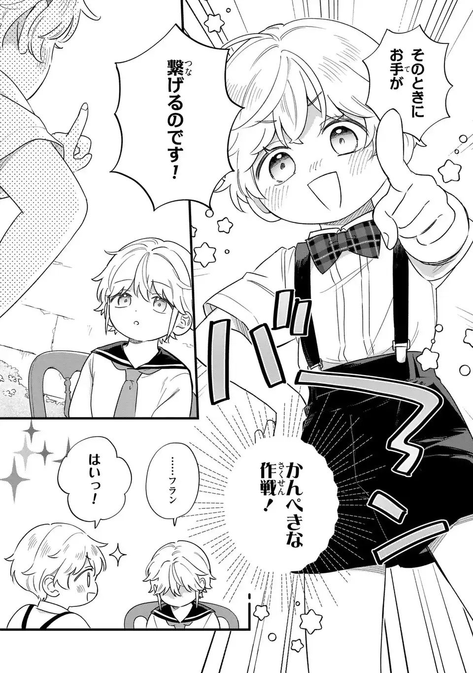 Akuyaku no Goreisoku no Dounika shitai Nichijou - Chapter 65 - Page 6