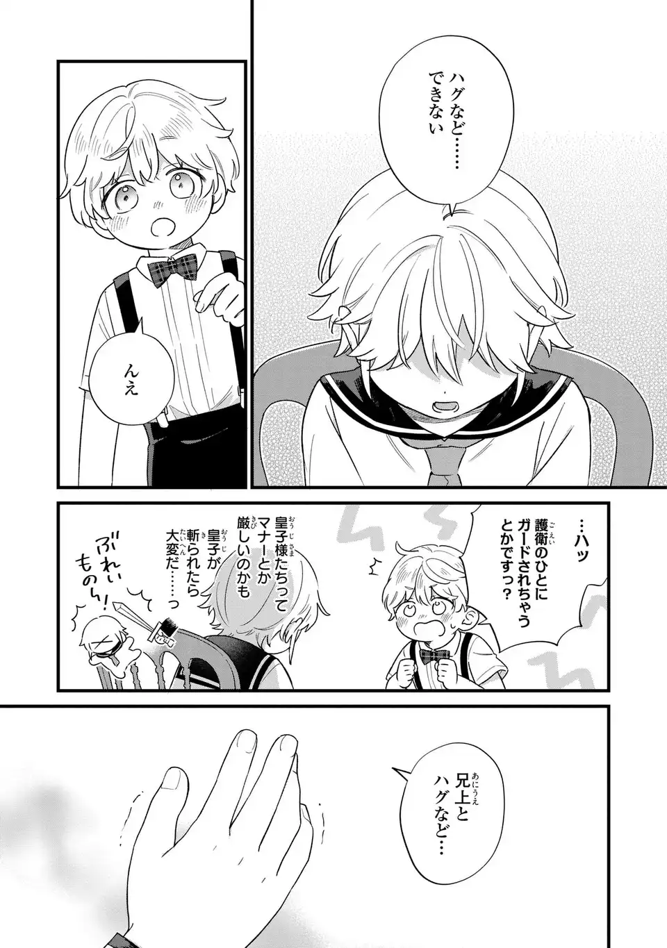 Akuyaku no Goreisoku no Dounika shitai Nichijou - Chapter 65 - Page 7