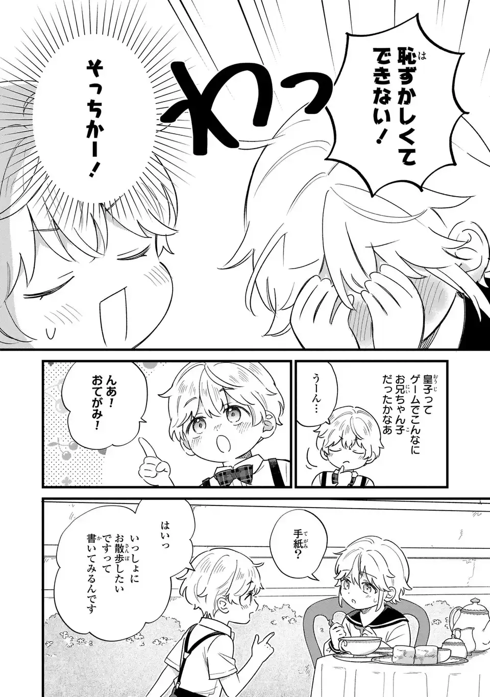 Akuyaku no Goreisoku no Dounika shitai Nichijou - Chapter 65 - Page 8
