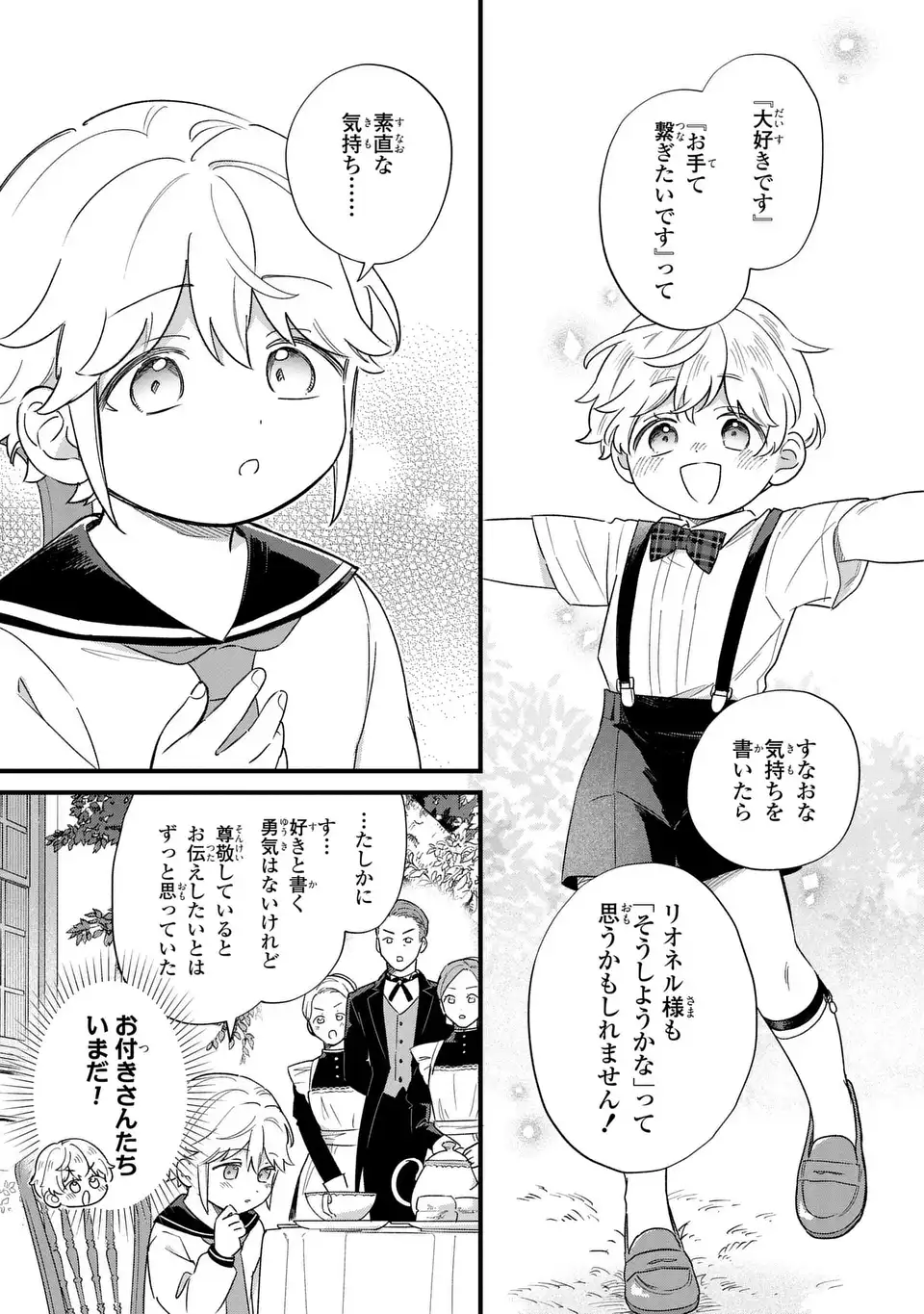 Akuyaku no Goreisoku no Dounika shitai Nichijou - Chapter 65 - Page 9