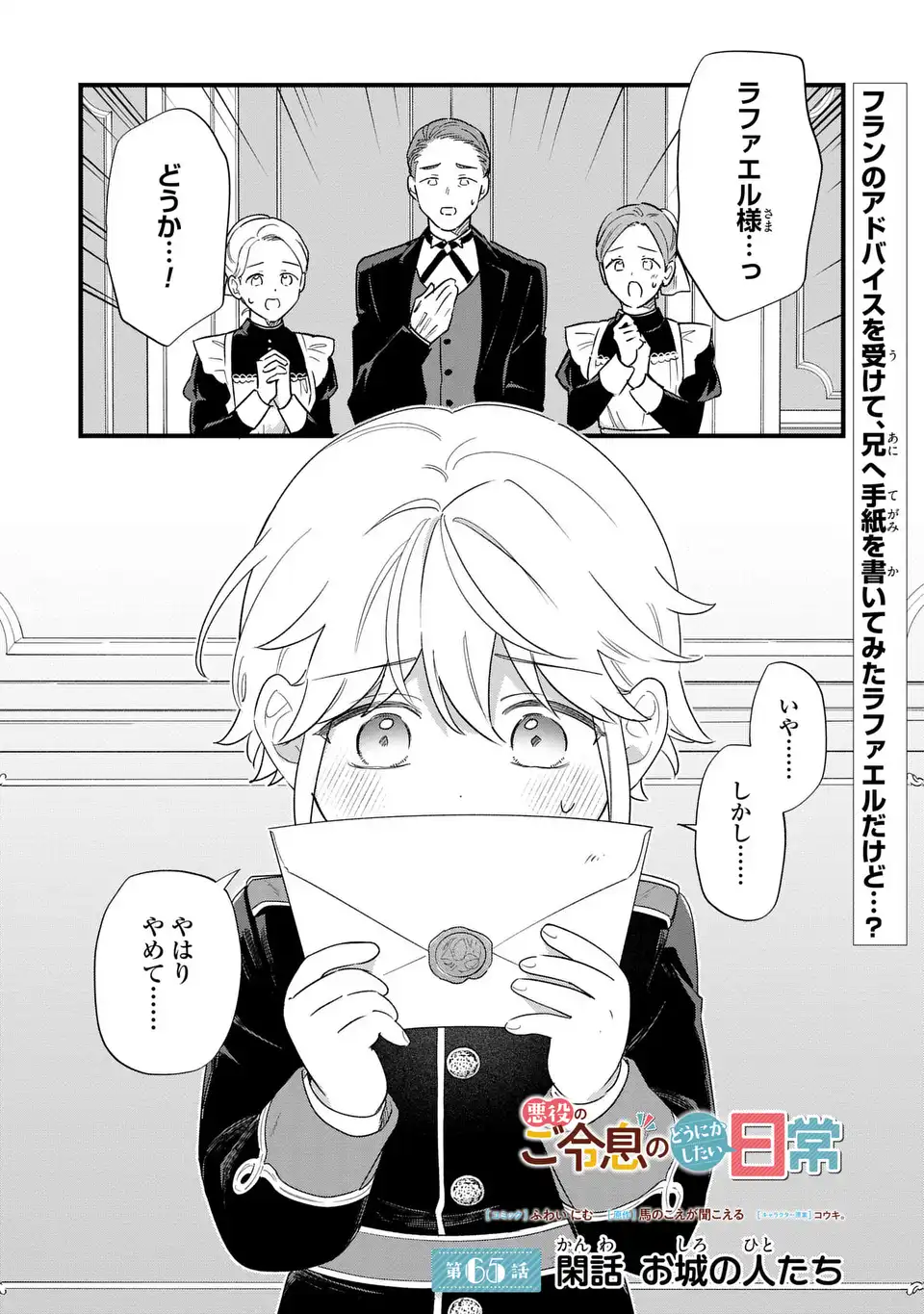 Akuyaku no Goreisoku no Dounika shitai Nichijou - Chapter 66 - Page 1