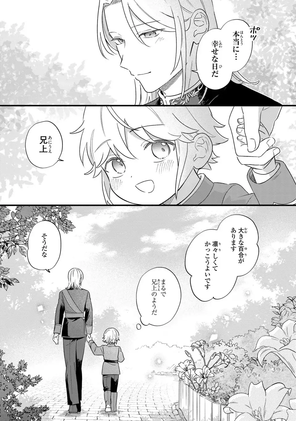 Akuyaku no Goreisoku no Dounika shitai Nichijou - Chapter 66 - Page 11