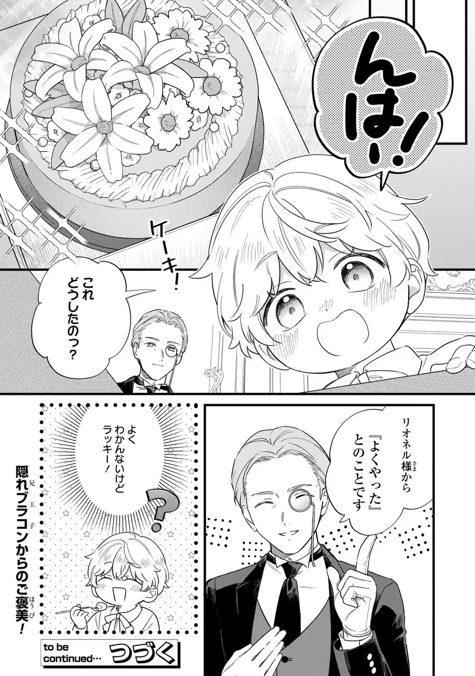 Akuyaku no Goreisoku no Dounika shitai Nichijou - Chapter 66 - Page 12