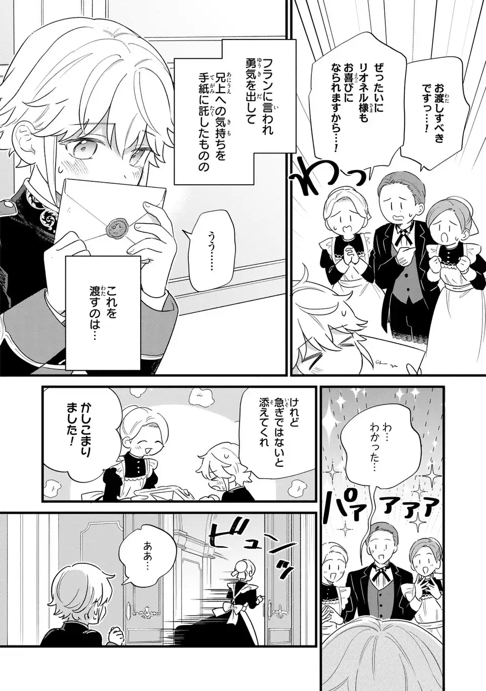 Akuyaku no Goreisoku no Dounika shitai Nichijou - Chapter 66 - Page 2