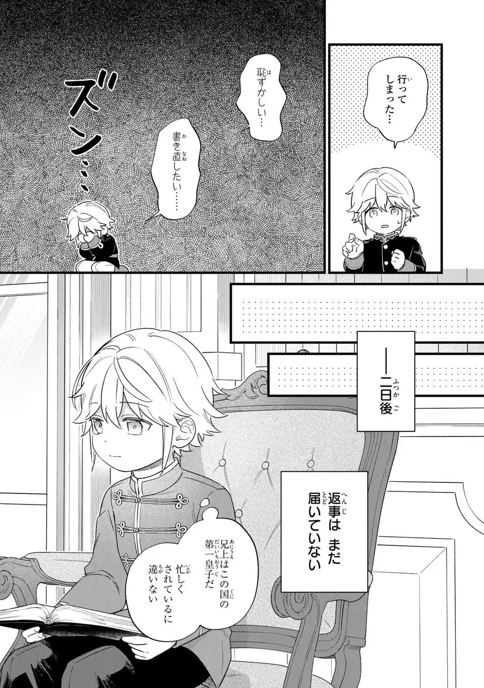 Akuyaku no Goreisoku no Dounika shitai Nichijou - Chapter 66 - Page 3