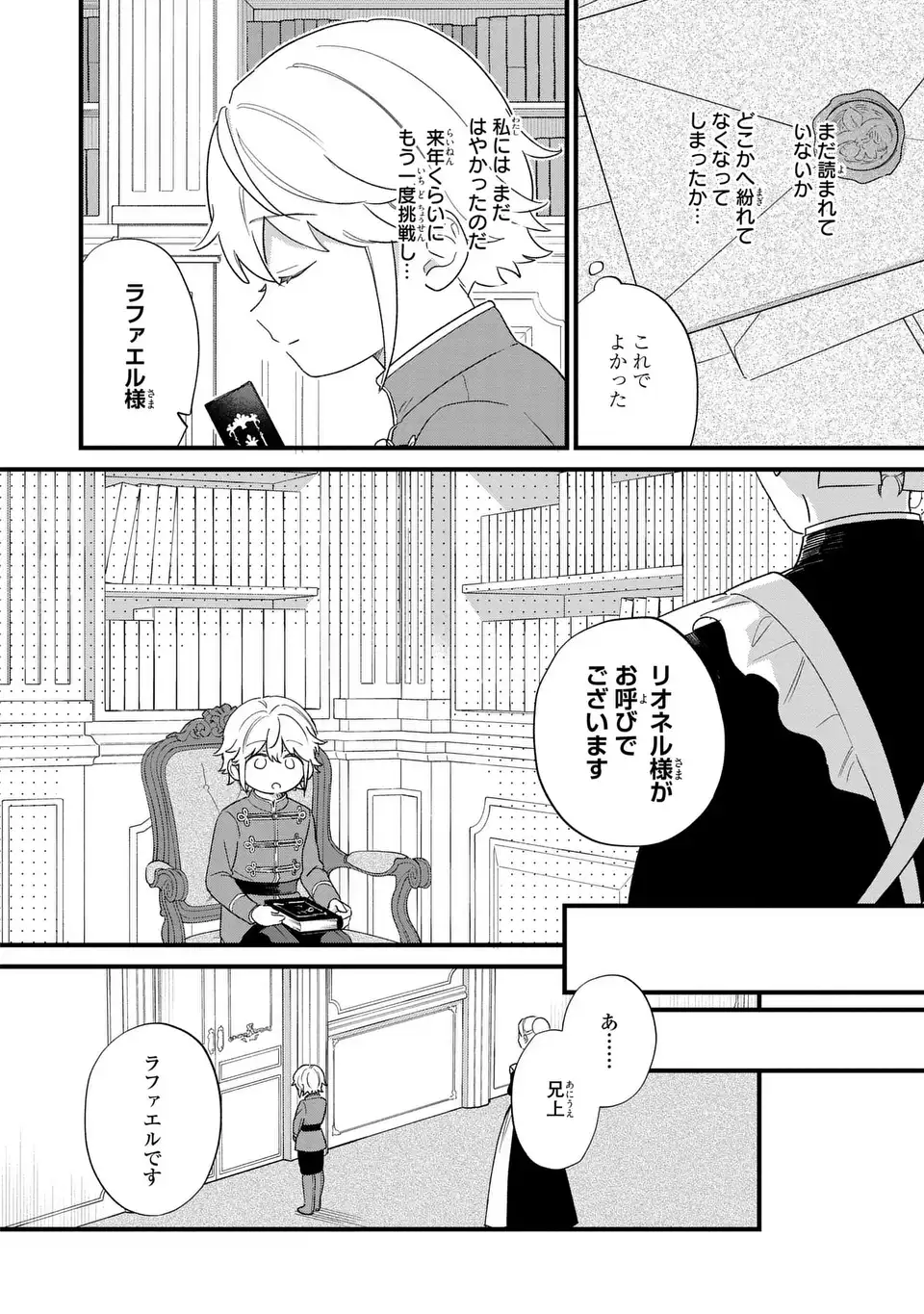 Akuyaku no Goreisoku no Dounika shitai Nichijou - Chapter 66 - Page 4