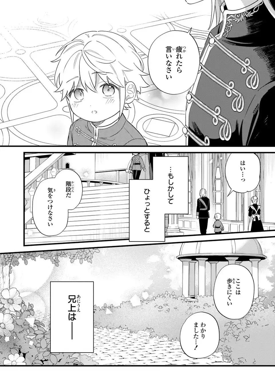 Akuyaku no Goreisoku no Dounika shitai Nichijou - Chapter 66 - Page 6